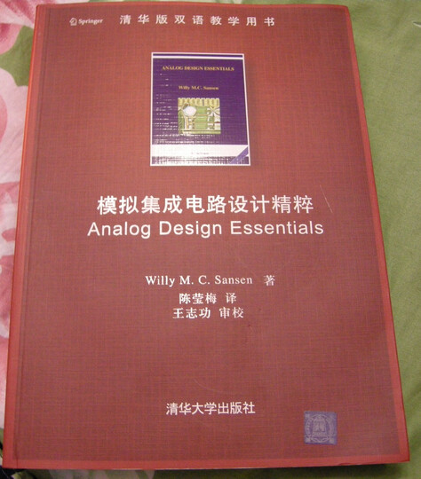 清華版《模擬集成電路設(shè)計(jì)精粹》電子書熱潮 多的人你傷不起！